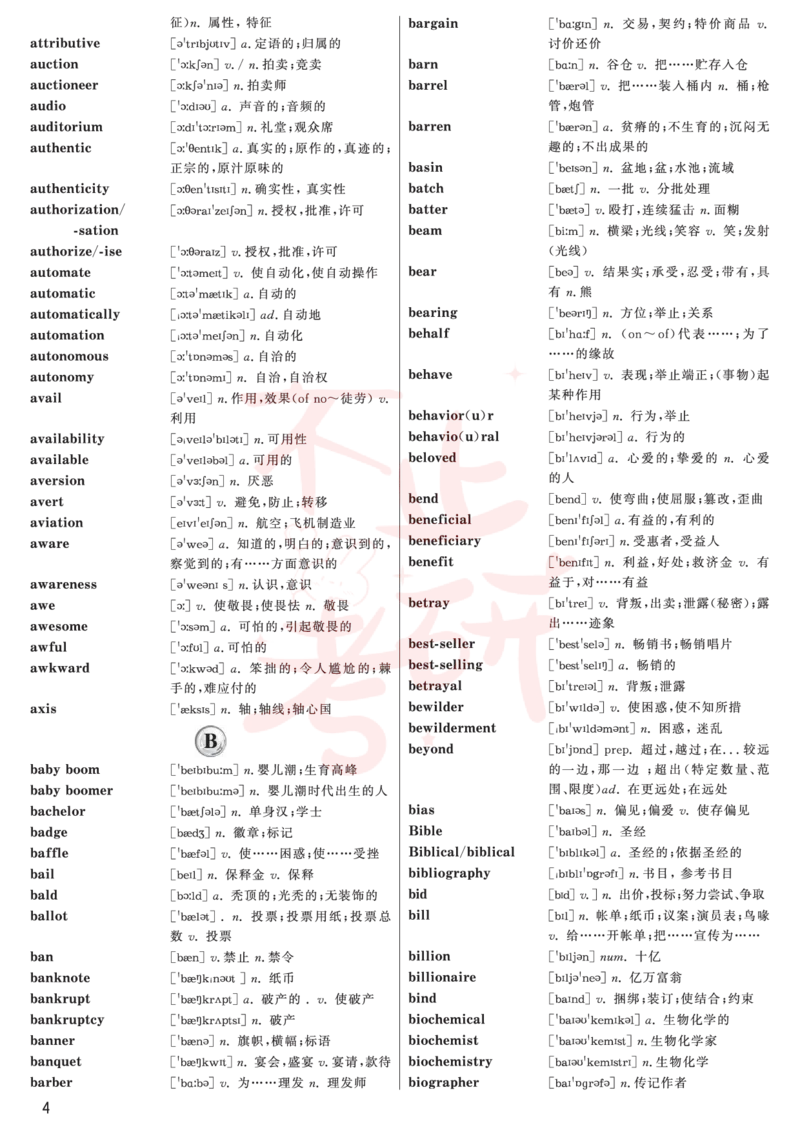 六级高频词汇_英语四六级保存避免失效_最新更新，视频都在这_2026，6月六级速转存易和谐_1、2025年6月六级_13.2026六级英语刘晓燕-保命班_2025年6月晓燕六级全程班保命班