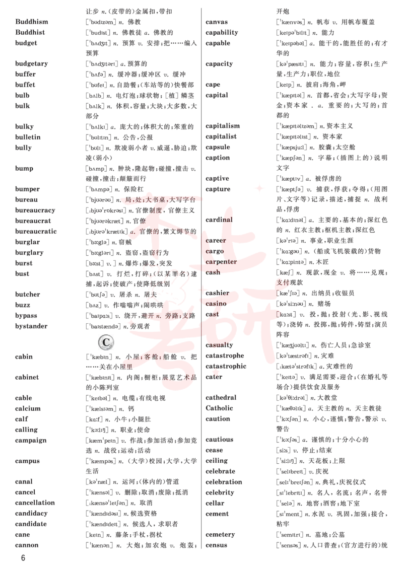 六级高频词汇_英语四六级保存避免失效_最新更新，视频都在这_2026，6月六级速转存易和谐_1、2025年6月六级_13.2026六级英语刘晓燕-保命班_2025年6月晓燕六级全程班保命班