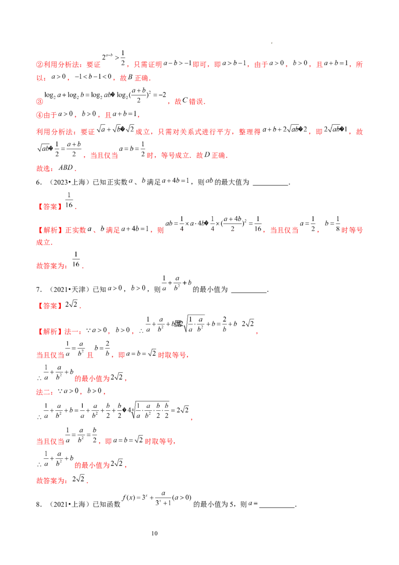 第04讲基本不等式及其应用（练习）（解析版）_新高考复习资料_2024年新高考资料_一轮复习资料_完2024年高考数学一轮复习讲练测(课件+讲义+练习)（新高考）