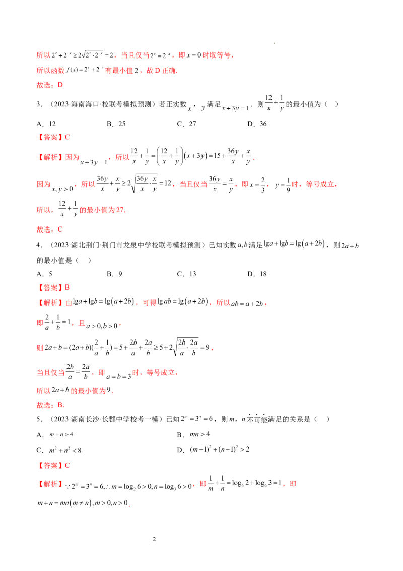 第04讲基本不等式及其应用（练习）（解析版）_新高考复习资料_2024年新高考资料_一轮复习资料_完2024年高考数学一轮复习讲练测(课件+讲义+练习)（新高考）