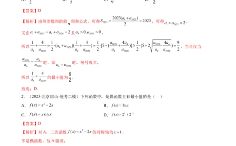 第04讲基本不等式及其应用（练习）（解析版）_新高考复习资料_2024年新高考资料_一轮复习资料_完2024年高考数学一轮复习讲练测(课件+讲义+练习)（新高考）