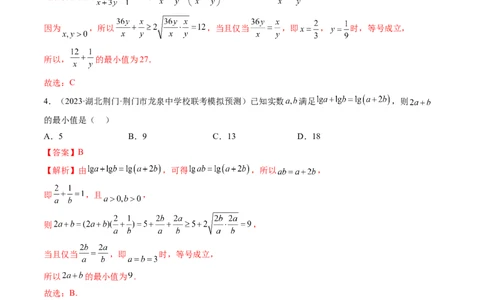 第04讲基本不等式及其应用（练习）（解析版）_新高考复习资料_2024年新高考资料_一轮复习资料_完2024年高考数学一轮复习讲练测(课件+讲义+练习)（新高考）