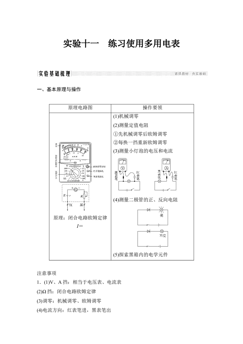 选修3-1第八章实验十一_04高考物理_新高考复习资料_2022年新高考复习资料_高考物理2022年一轮复习各版本_2.2022年高考物理一轮复习新高考1津鲁琼辽鄂适用_配套习题