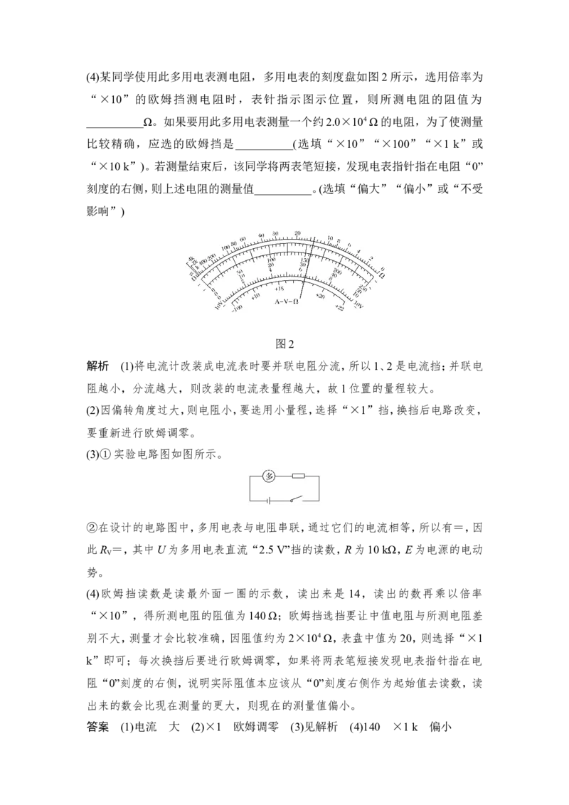 选修3-1第八章实验十一_04高考物理_新高考复习资料_2022年新高考复习资料_高考物理2022年一轮复习各版本_2.2022年高考物理一轮复习新高考1津鲁琼辽鄂适用_配套习题