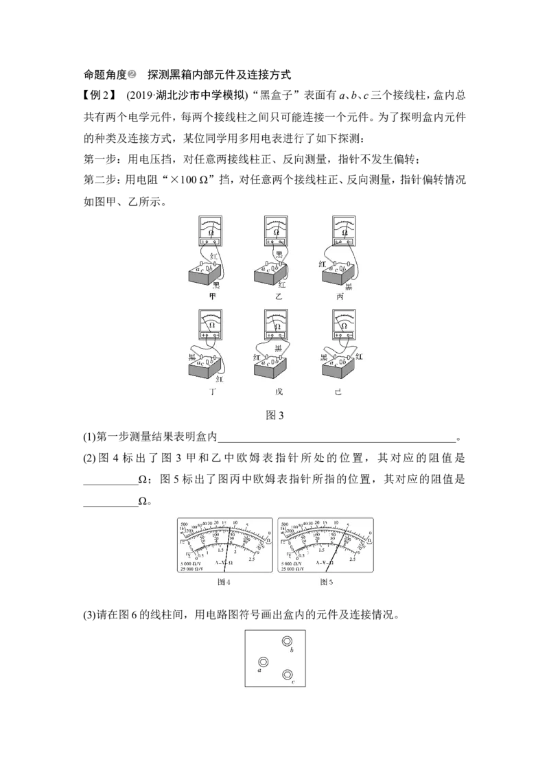 选修3-1第八章实验十一_04高考物理_新高考复习资料_2022年新高考复习资料_高考物理2022年一轮复习各版本_2.2022年高考物理一轮复习新高考1津鲁琼辽鄂适用_配套习题