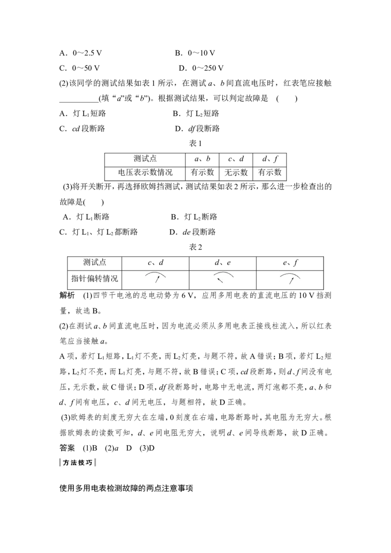 选修3-1第八章实验十一_04高考物理_新高考复习资料_2022年新高考复习资料_高考物理2022年一轮复习各版本_2.2022年高考物理一轮复习新高考1津鲁琼辽鄂适用_配套习题