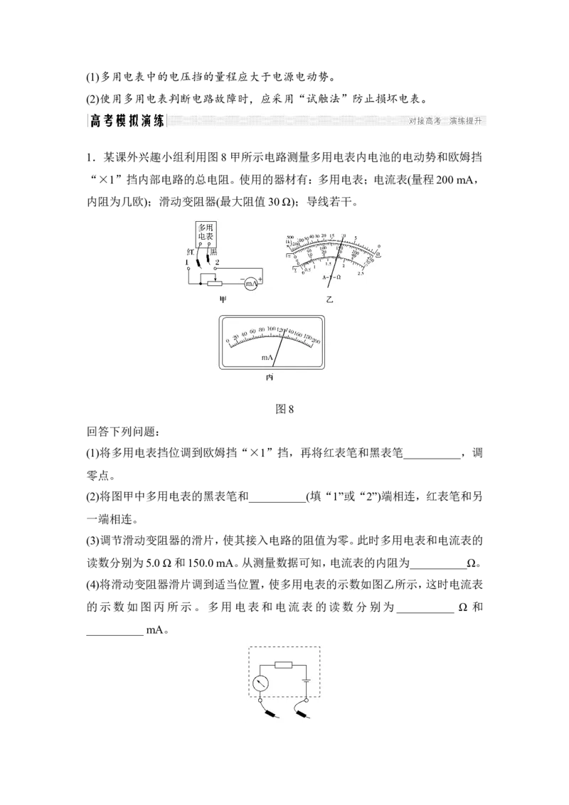 选修3-1第八章实验十一_04高考物理_新高考复习资料_2022年新高考复习资料_高考物理2022年一轮复习各版本_2.2022年高考物理一轮复习新高考1津鲁琼辽鄂适用_配套习题