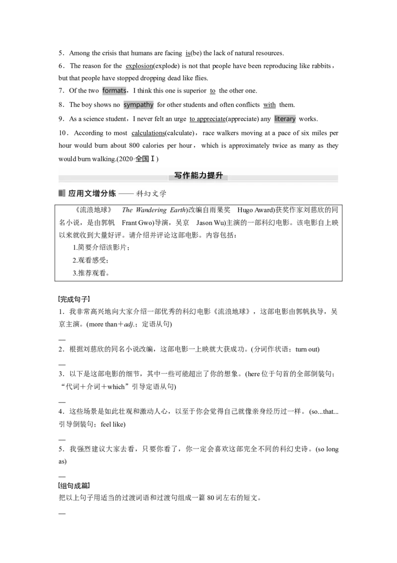 选择性必修第四册　Unit1　ScienceFiction_03高考英语_2025年新高考资料_一轮复习_2025高考大一轮复习讲义+课件（完结）_2025高考大一轮复习英语（人教版）_选择性必修第四册