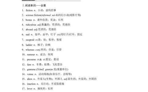 选择性必修第四册　Unit1　ScienceFiction_03高考英语_2025年新高考资料_一轮复习_2025高考大一轮复习讲义+课件（完结）_2025高考大一轮复习英语（人教版）_选择性必修第四册