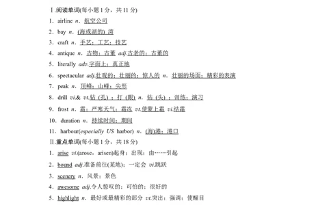选择性必修第二册Unit4　JourneyAcrossaVastLand_03高考英语_新高考复习资料_2024年新高考资料_一轮复习资料_完2024英语步步高大一轮复习（课件+讲义）_基础知识默写本&mdash;&mdash;分单元整理