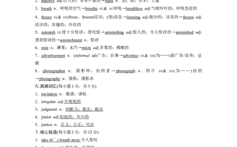 选择性必修第二册Unit4　JourneyAcrossaVastLand_03高考英语_新高考复习资料_2024年新高考资料_一轮复习资料_完2024英语步步高大一轮复习（课件+讲义）_基础知识默写本&mdash;&mdash;分单元整理