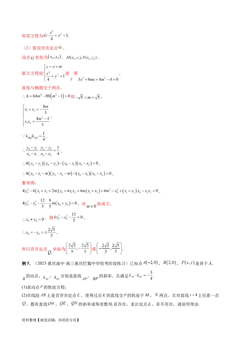 重难点突破11圆锥曲线存在性问题的探究（五大题型）（解析版）_02高考数学_新高考复习资料_2024年新高考资料_一轮复习资料_❤有更新第八章平面解析几何_解析版（讲义+练习）