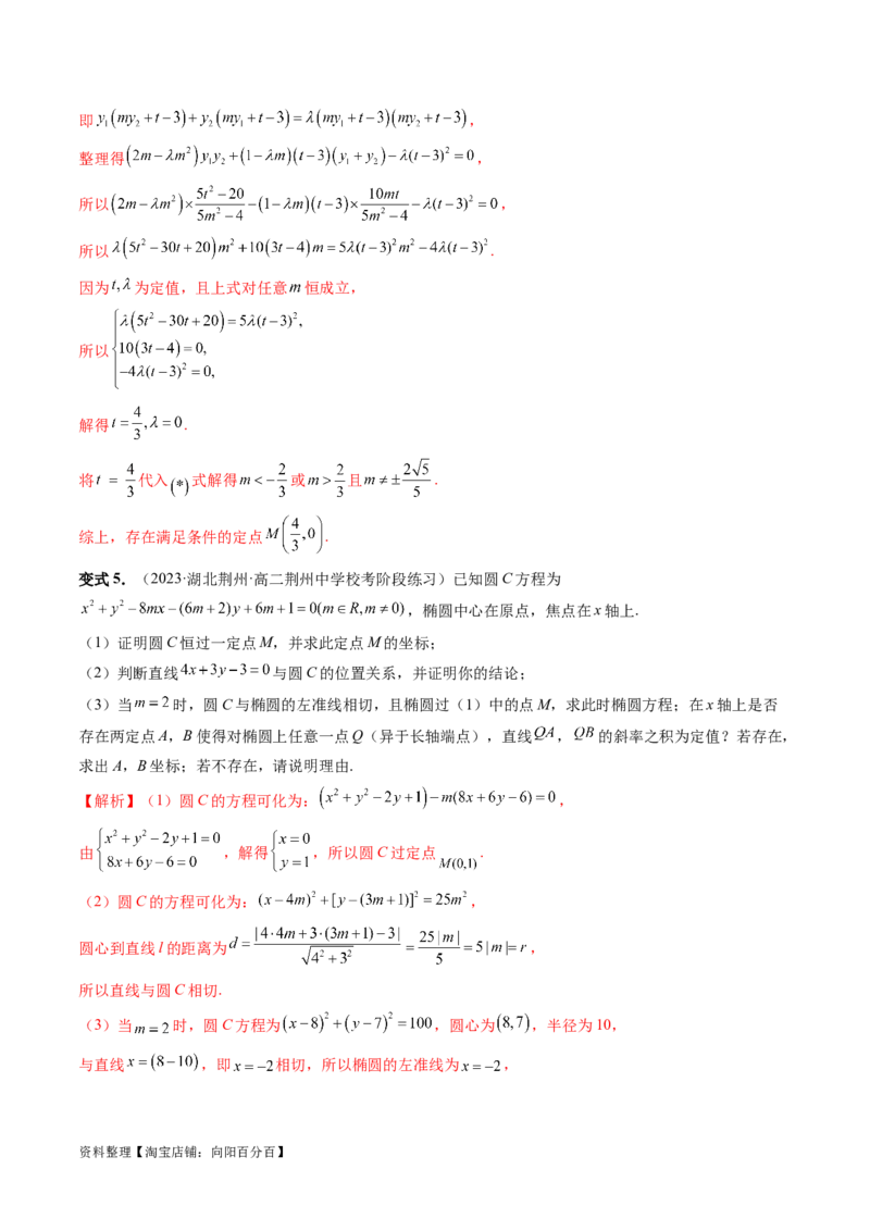 重难点突破11圆锥曲线存在性问题的探究（五大题型）（解析版）_02高考数学_新高考复习资料_2024年新高考资料_一轮复习资料_❤有更新第八章平面解析几何_解析版（讲义+练习）