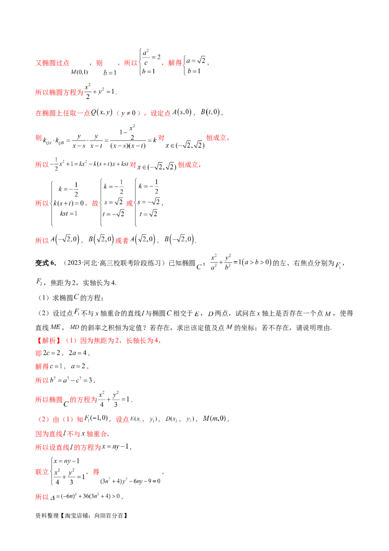 重难点突破11圆锥曲线存在性问题的探究（五大题型）（解析版）_02高考数学_新高考复习资料_2024年新高考资料_一轮复习资料_❤有更新第八章平面解析几何_解析版（讲义+练习）