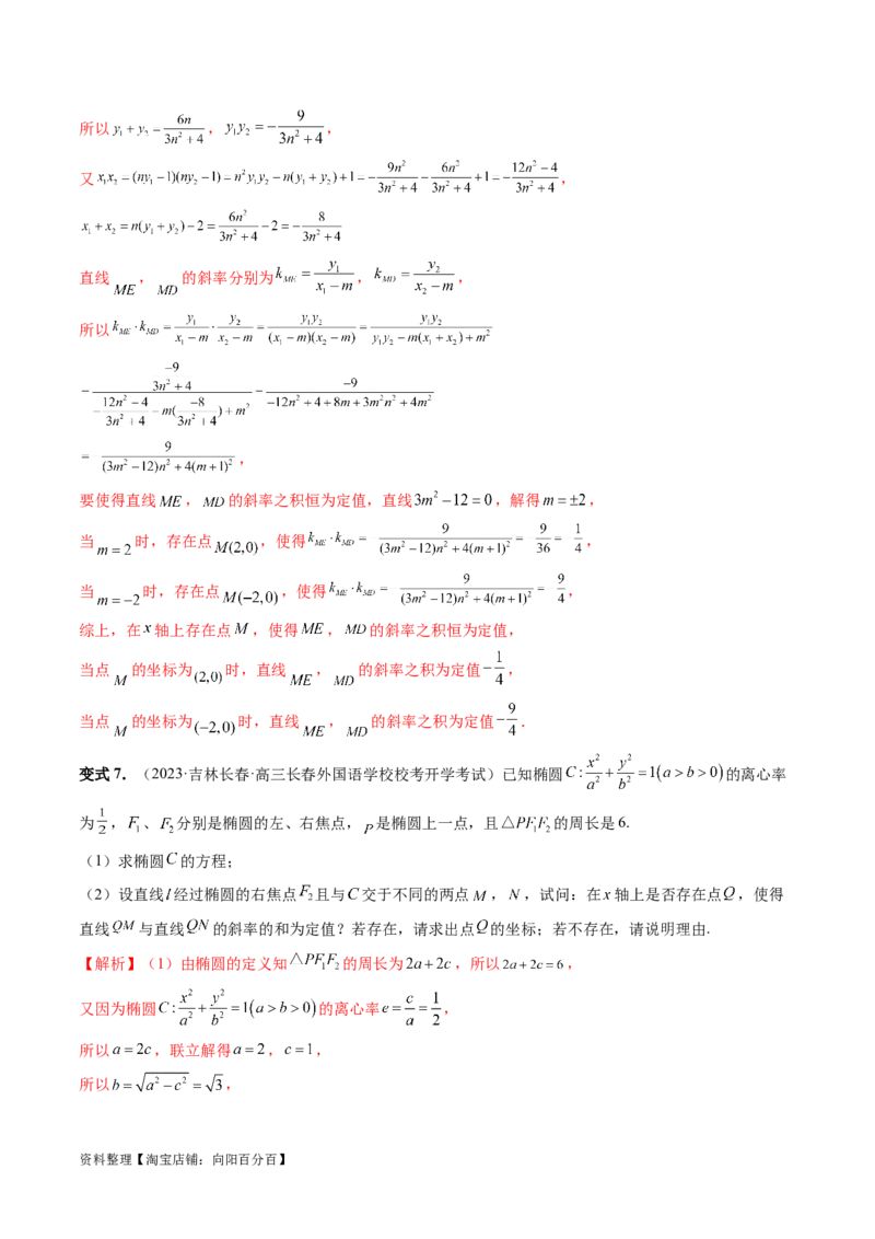 重难点突破11圆锥曲线存在性问题的探究（五大题型）（解析版）_02高考数学_新高考复习资料_2024年新高考资料_一轮复习资料_❤有更新第八章平面解析几何_解析版（讲义+练习）