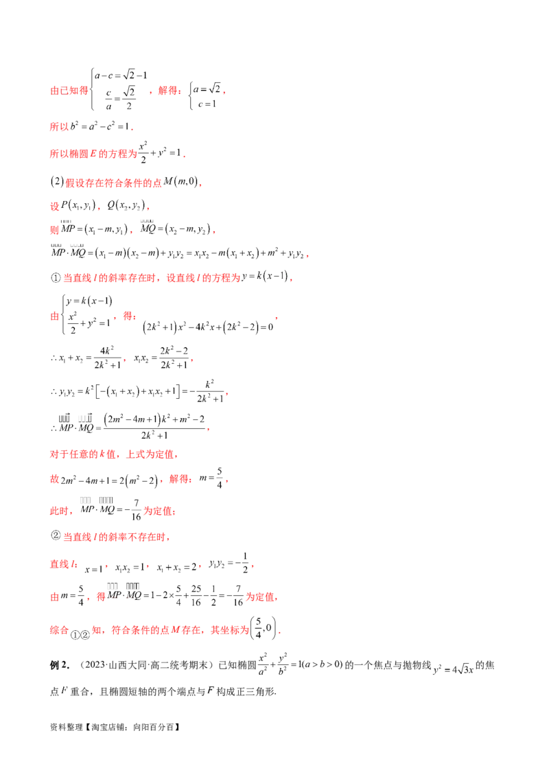 重难点突破11圆锥曲线存在性问题的探究（五大题型）（解析版）_02高考数学_新高考复习资料_2024年新高考资料_一轮复习资料_❤有更新第八章平面解析几何_解析版（讲义+练习）