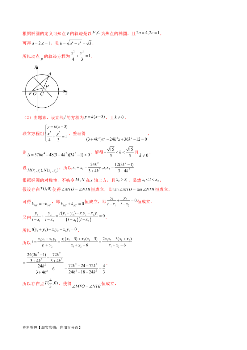 重难点突破11圆锥曲线存在性问题的探究（五大题型）（解析版）_02高考数学_新高考复习资料_2024年新高考资料_一轮复习资料_❤有更新第八章平面解析几何_解析版（讲义+练习）