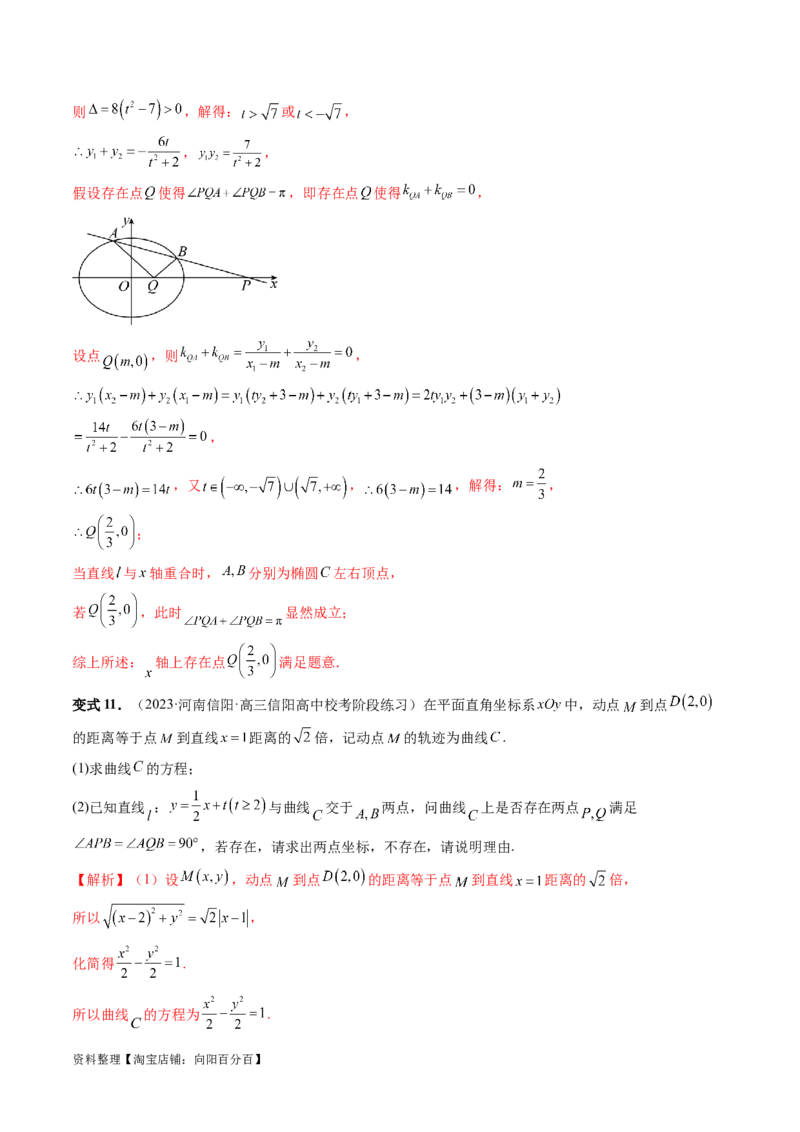 重难点突破11圆锥曲线存在性问题的探究（五大题型）（解析版）_02高考数学_新高考复习资料_2024年新高考资料_一轮复习资料_❤有更新第八章平面解析几何_解析版（讲义+练习）