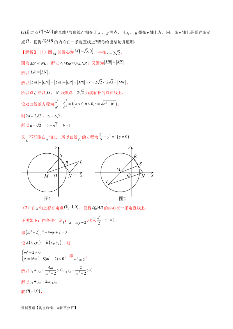 重难点突破11圆锥曲线存在性问题的探究（五大题型）（解析版）_02高考数学_新高考复习资料_2024年新高考资料_一轮复习资料_❤有更新第八章平面解析几何_解析版（讲义+练习）