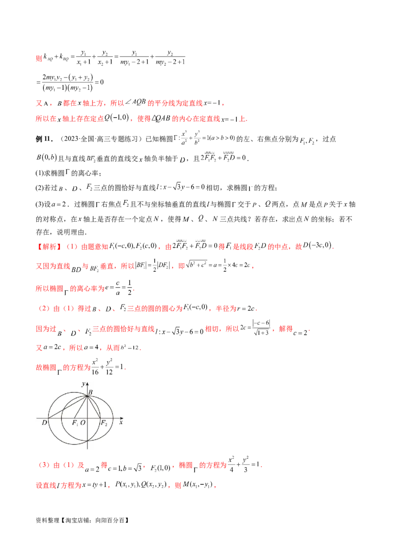 重难点突破11圆锥曲线存在性问题的探究（五大题型）（解析版）_02高考数学_新高考复习资料_2024年新高考资料_一轮复习资料_❤有更新第八章平面解析几何_解析版（讲义+练习）