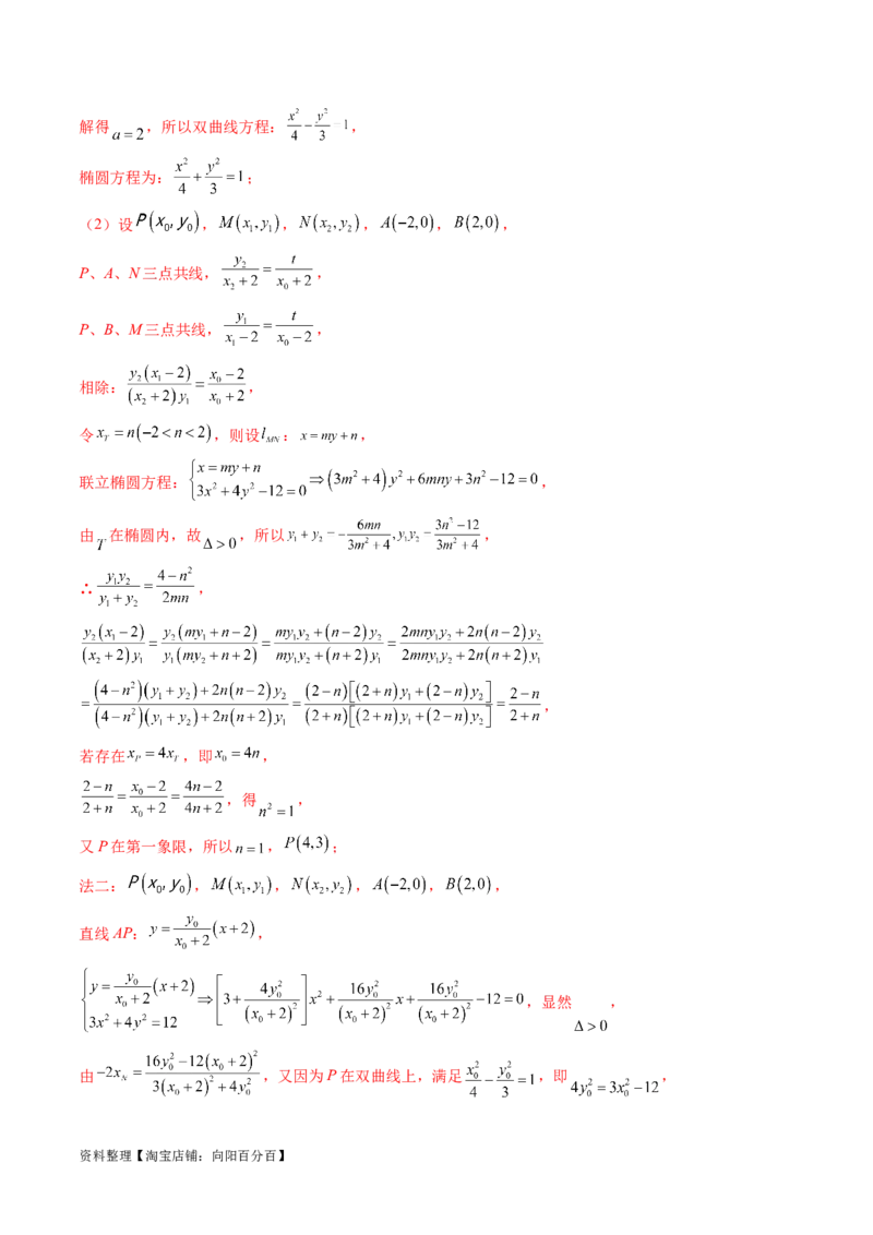 重难点突破11圆锥曲线存在性问题的探究（五大题型）（解析版）_02高考数学_新高考复习资料_2024年新高考资料_一轮复习资料_❤有更新第八章平面解析几何_解析版（讲义+练习）