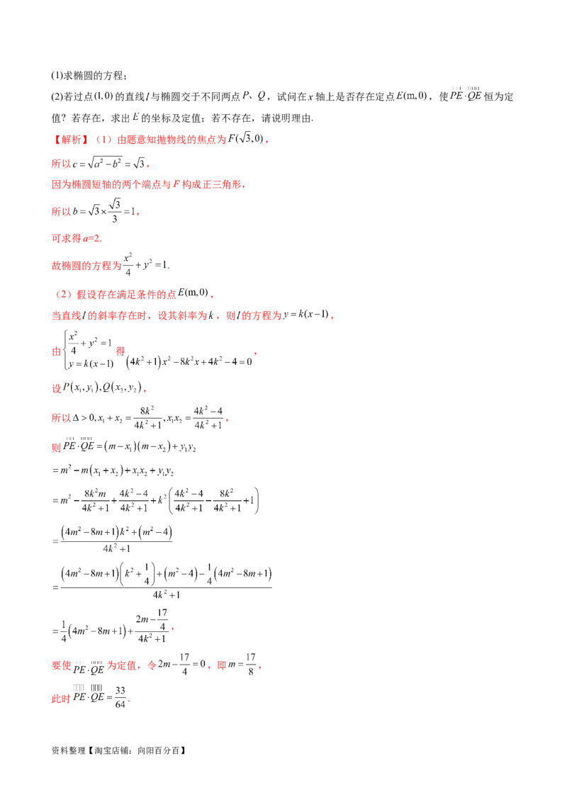 重难点突破11圆锥曲线存在性问题的探究（五大题型）（解析版）_02高考数学_新高考复习资料_2024年新高考资料_一轮复习资料_❤有更新第八章平面解析几何_解析版（讲义+练习）