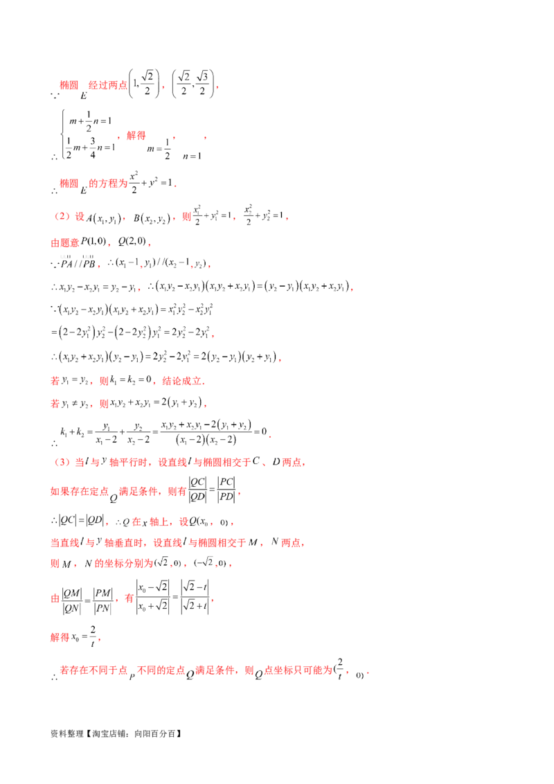 重难点突破11圆锥曲线存在性问题的探究（五大题型）（解析版）_02高考数学_新高考复习资料_2024年新高考资料_一轮复习资料_❤有更新第八章平面解析几何_解析版（讲义+练习）