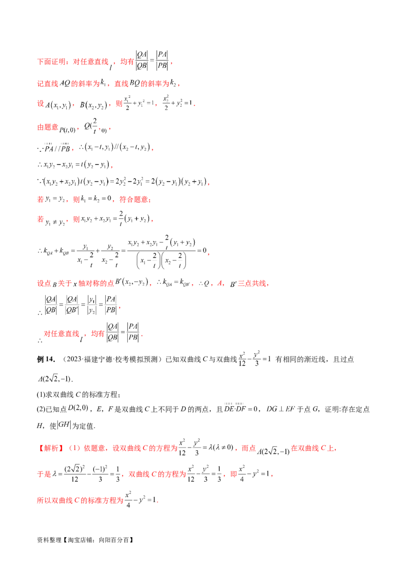 重难点突破11圆锥曲线存在性问题的探究（五大题型）（解析版）_02高考数学_新高考复习资料_2024年新高考资料_一轮复习资料_❤有更新第八章平面解析几何_解析版（讲义+练习）
