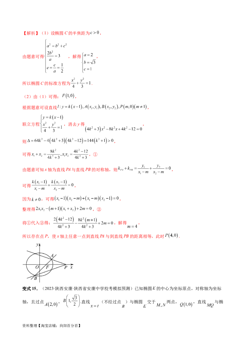 重难点突破11圆锥曲线存在性问题的探究（五大题型）（解析版）_02高考数学_新高考复习资料_2024年新高考资料_一轮复习资料_❤有更新第八章平面解析几何_解析版（讲义+练习）