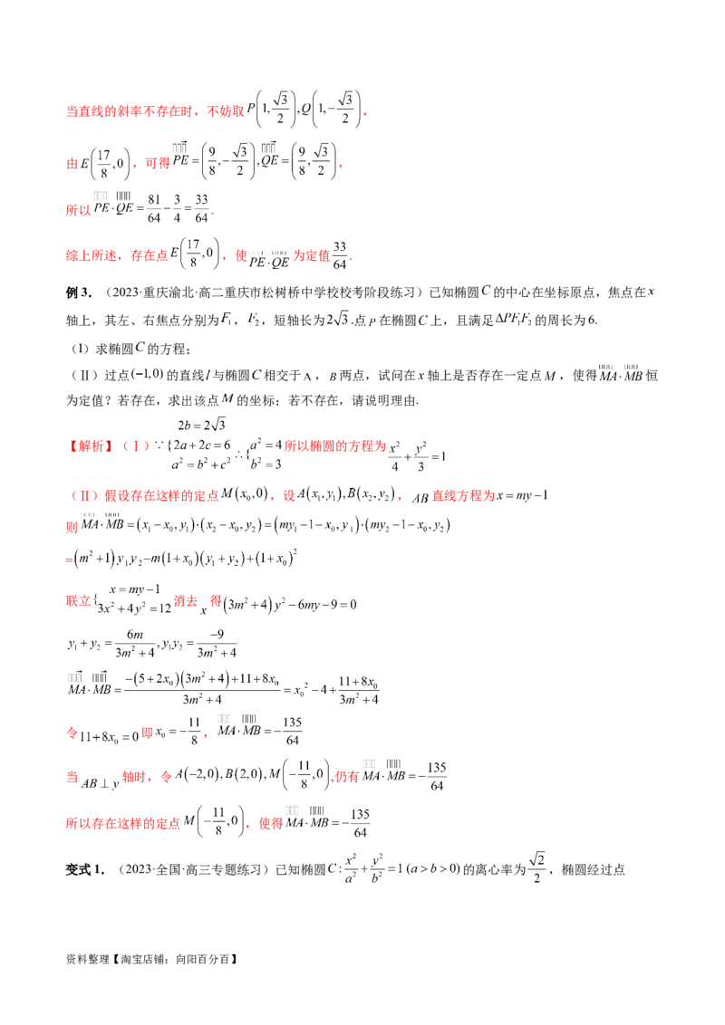 重难点突破11圆锥曲线存在性问题的探究（五大题型）（解析版）_02高考数学_新高考复习资料_2024年新高考资料_一轮复习资料_❤有更新第八章平面解析几何_解析版（讲义+练习）