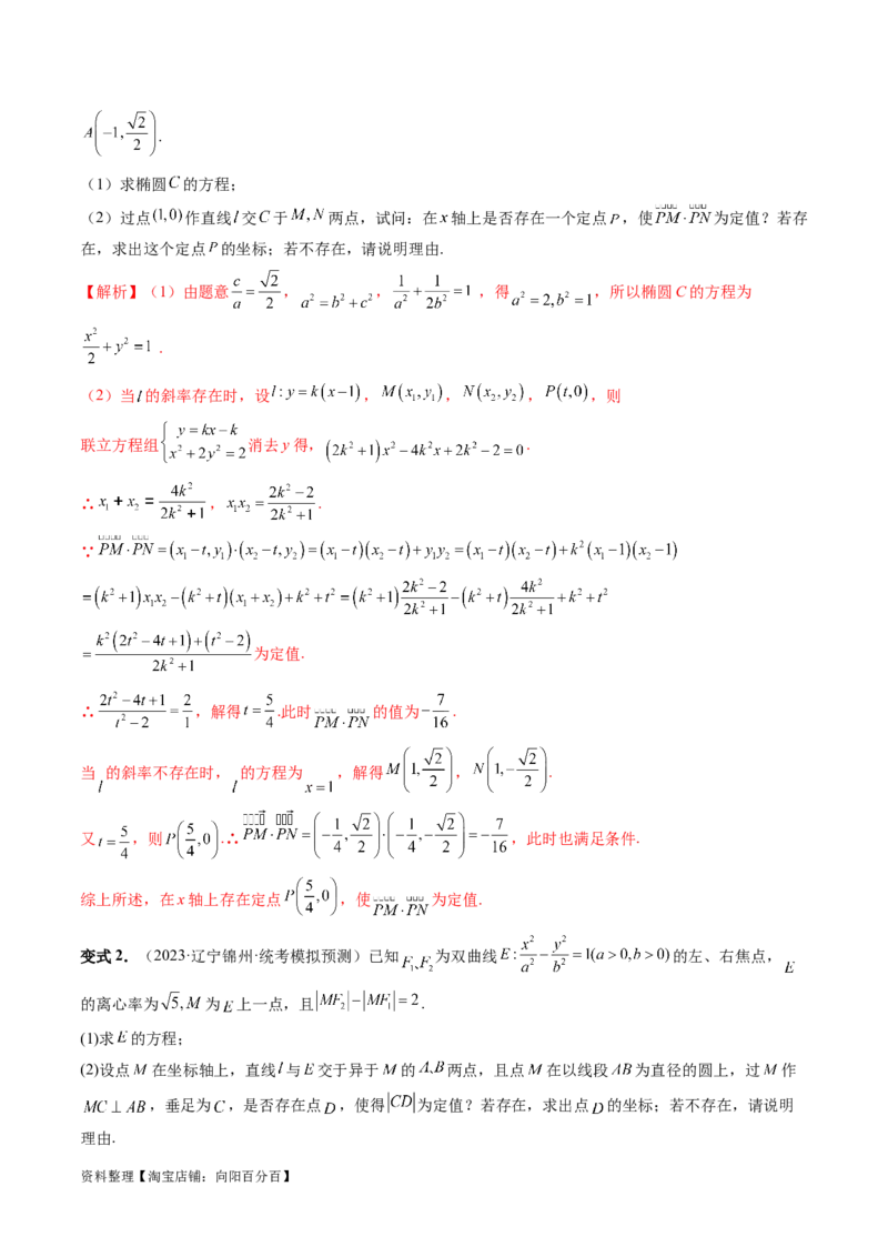 重难点突破11圆锥曲线存在性问题的探究（五大题型）（解析版）_02高考数学_新高考复习资料_2024年新高考资料_一轮复习资料_❤有更新第八章平面解析几何_解析版（讲义+练习）