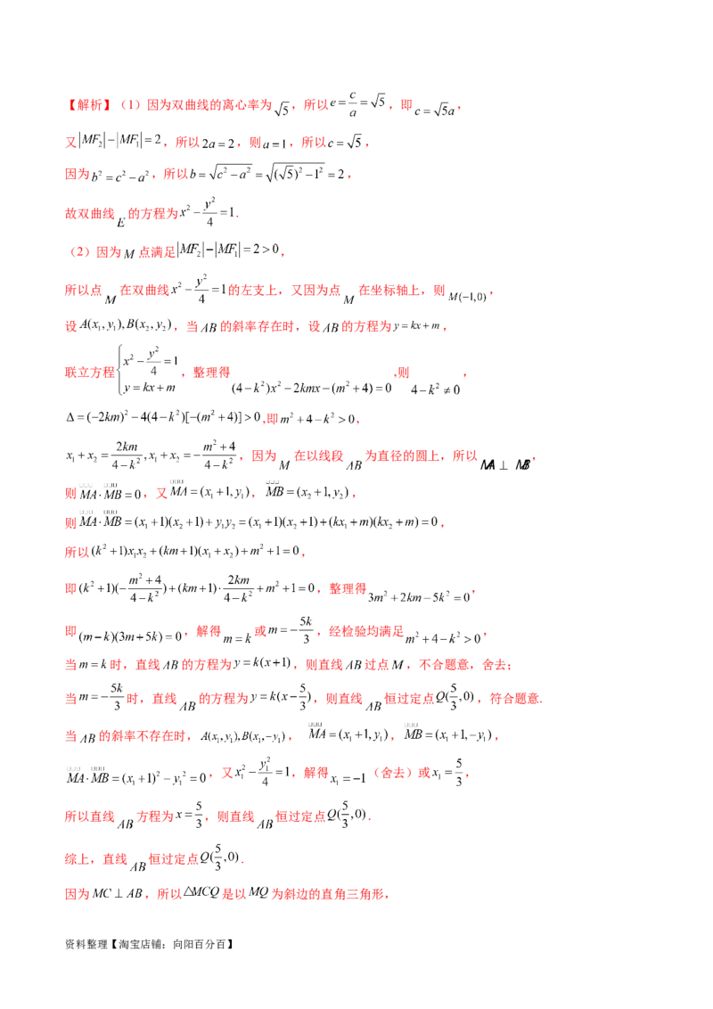 重难点突破11圆锥曲线存在性问题的探究（五大题型）（解析版）_02高考数学_新高考复习资料_2024年新高考资料_一轮复习资料_❤有更新第八章平面解析几何_解析版（讲义+练习）