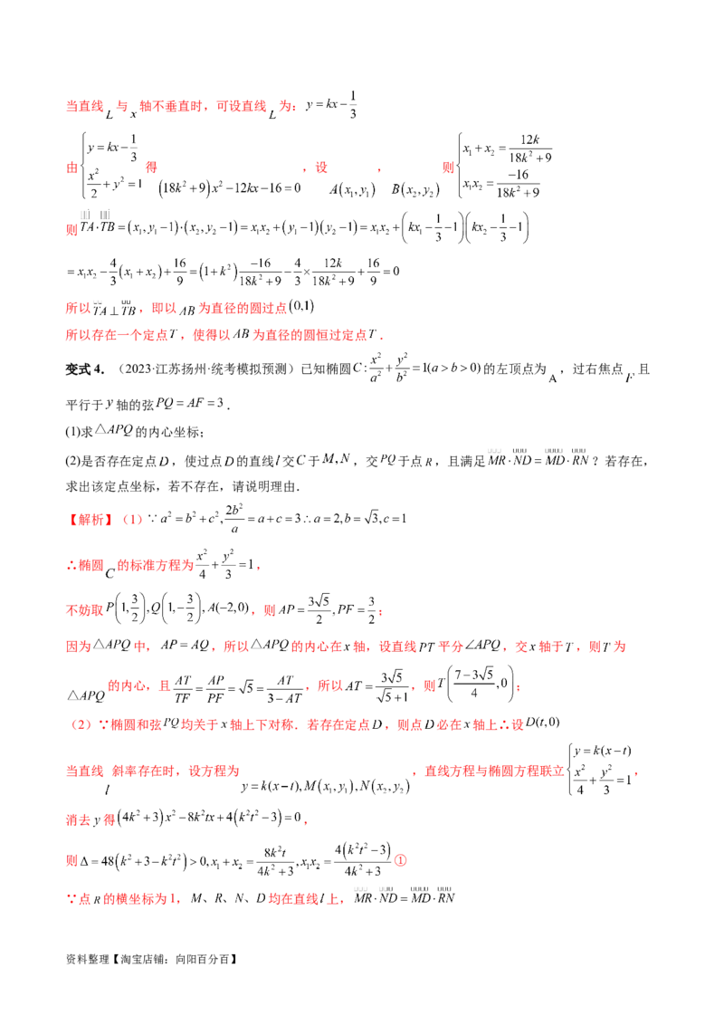 重难点突破11圆锥曲线存在性问题的探究（五大题型）（解析版）_02高考数学_新高考复习资料_2024年新高考资料_一轮复习资料_❤有更新第八章平面解析几何_解析版（讲义+练习）