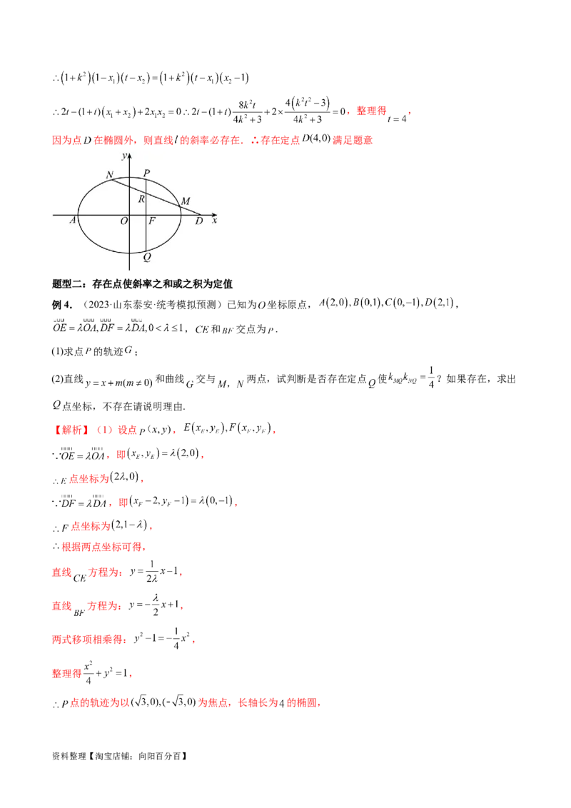 重难点突破11圆锥曲线存在性问题的探究（五大题型）（解析版）_02高考数学_新高考复习资料_2024年新高考资料_一轮复习资料_❤有更新第八章平面解析几何_解析版（讲义+练习）