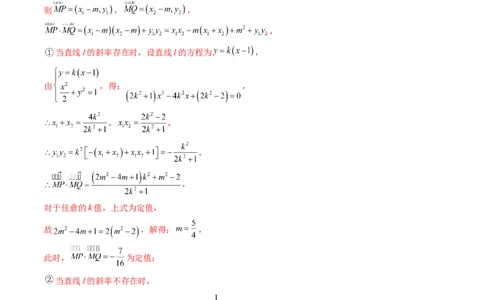 重难点突破11圆锥曲线存在性问题的探究（五大题型）（解析版）_02高考数学_新高考复习资料_2024年新高考资料_一轮复习资料_❤有更新第八章平面解析几何_解析版（讲义+练习）