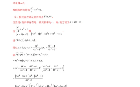 重难点突破11圆锥曲线存在性问题的探究（五大题型）（解析版）_02高考数学_新高考复习资料_2024年新高考资料_一轮复习资料_❤有更新第八章平面解析几何_解析版（讲义+练习）
