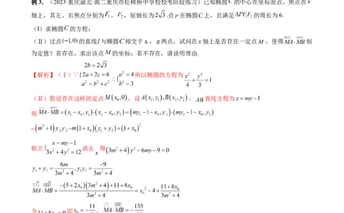 重难点突破11圆锥曲线存在性问题的探究（五大题型）（解析版）_02高考数学_新高考复习资料_2024年新高考资料_一轮复习资料_❤有更新第八章平面解析几何_解析版（讲义+练习）