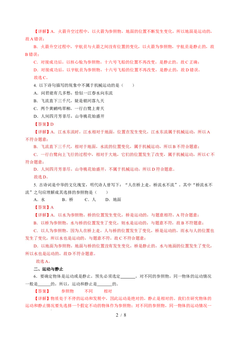 5.4运动的相对性（分层作业）（解析版）_8上-初中物理苏科版(4)_01课件+练习（齐全）_练习_5.4运动的相对性（分层作业）-上好课八年级物理上册同步高效课堂（苏科版）