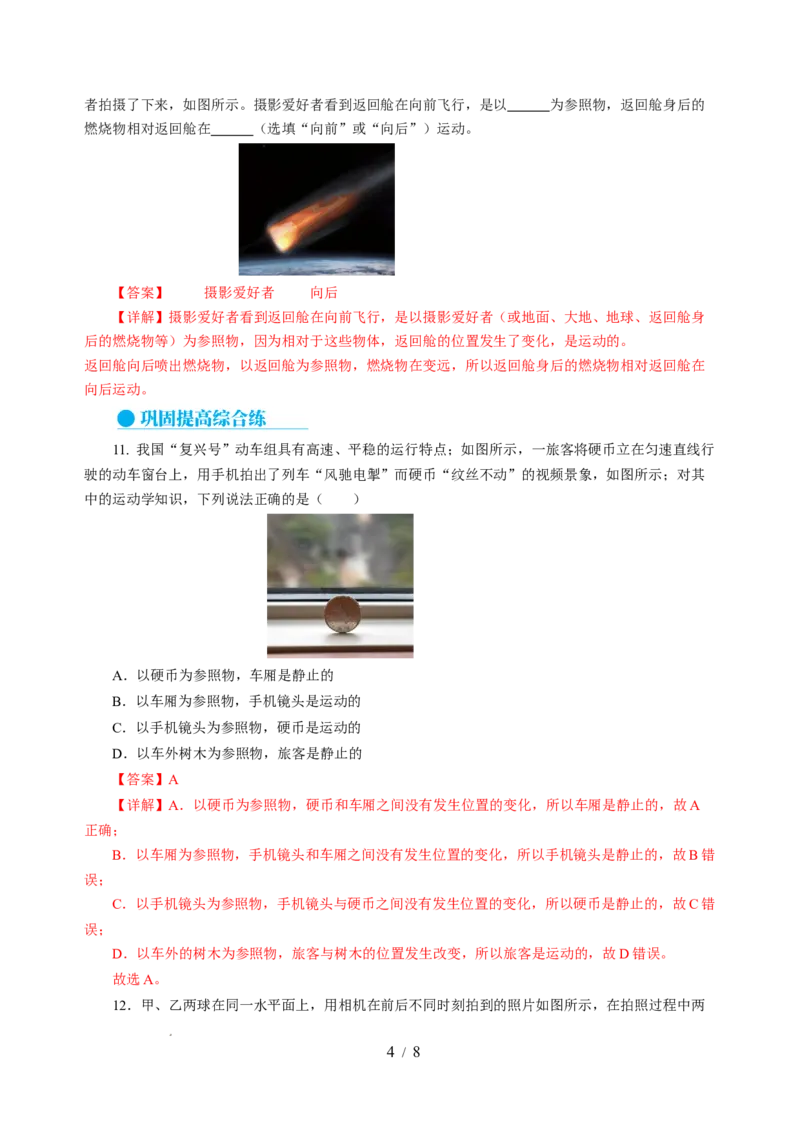 5.4运动的相对性（分层作业）（解析版）_8上-初中物理苏科版(4)_01课件+练习（齐全）_练习_5.4运动的相对性（分层作业）-上好课八年级物理上册同步高效课堂（苏科版）
