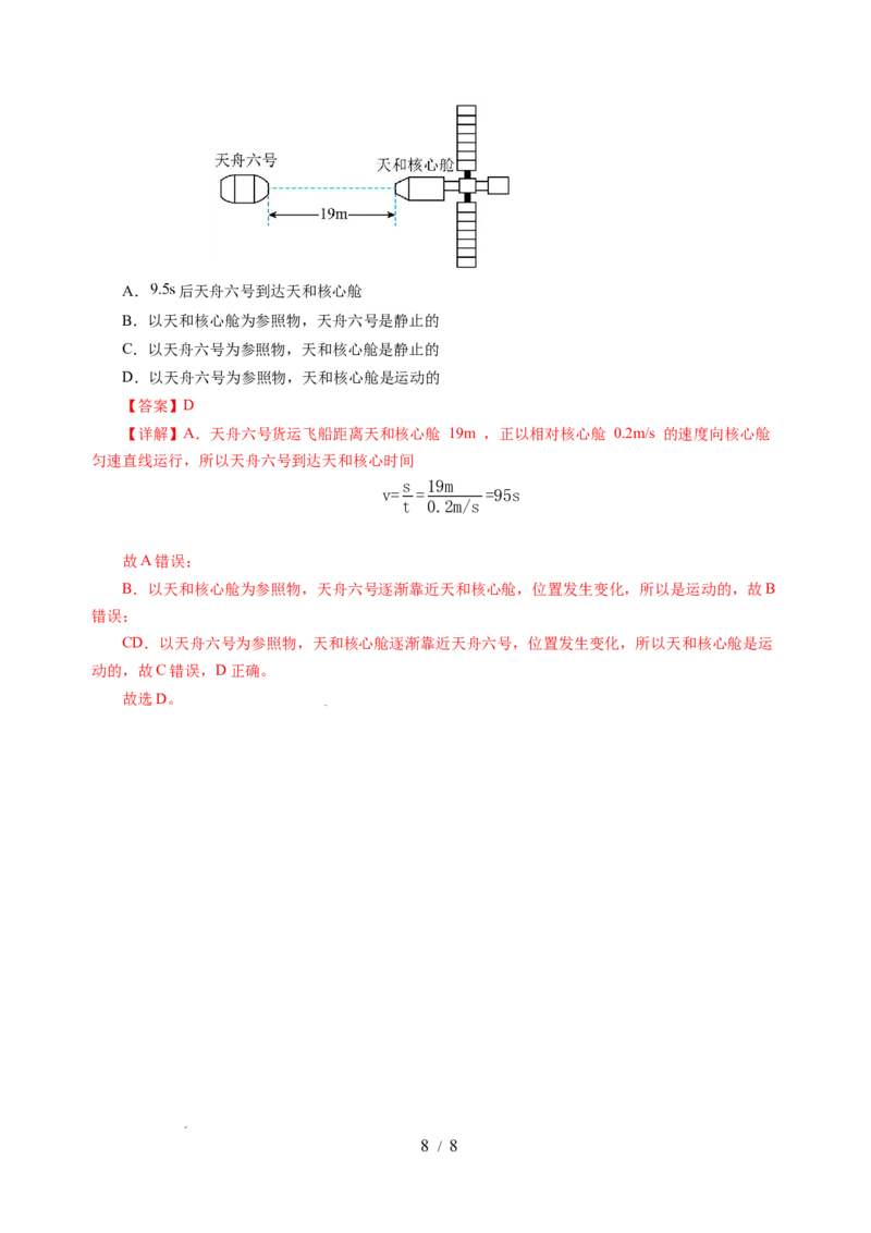 5.4运动的相对性（分层作业）（解析版）_8上-初中物理苏科版(4)_01课件+练习（齐全）_练习_5.4运动的相对性（分层作业）-上好课八年级物理上册同步高效课堂（苏科版）