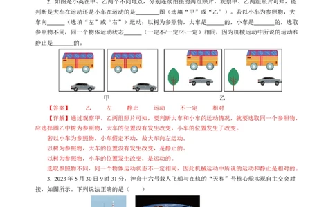 5.4运动的相对性（分层作业）（解析版）_8上-初中物理苏科版(4)_01课件+练习（齐全）_练习_5.4运动的相对性（分层作业）-上好课八年级物理上册同步高效课堂（苏科版）