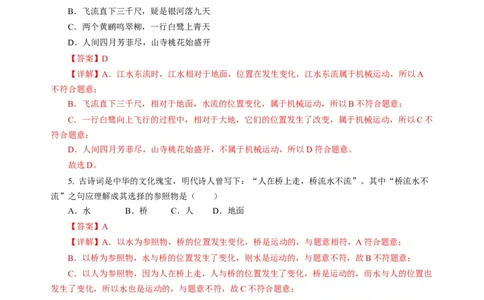 5.4运动的相对性（分层作业）（解析版）_8上-初中物理苏科版(4)_01课件+练习（齐全）_练习_5.4运动的相对性（分层作业）-上好课八年级物理上册同步高效课堂（苏科版）