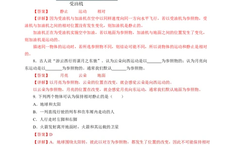 5.4运动的相对性（分层作业）（解析版）_8上-初中物理苏科版(4)_01课件+练习（齐全）_练习_5.4运动的相对性（分层作业）-上好课八年级物理上册同步高效课堂（苏科版）