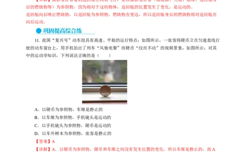 5.4运动的相对性（分层作业）（解析版）_8上-初中物理苏科版(4)_01课件+练习（齐全）_练习_5.4运动的相对性（分层作业）-上好课八年级物理上册同步高效课堂（苏科版）