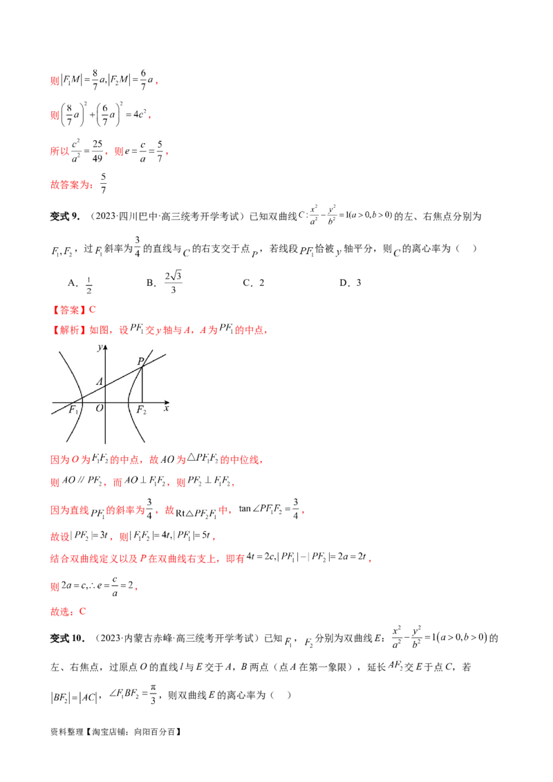 重难点突破04轻松搞定圆锥曲线离心率十九大模型（十九大题型）（解析版）_02高考数学_新高考复习资料_2024年新高考资料_一轮复习资料_❤有更新第八章平面解析几何