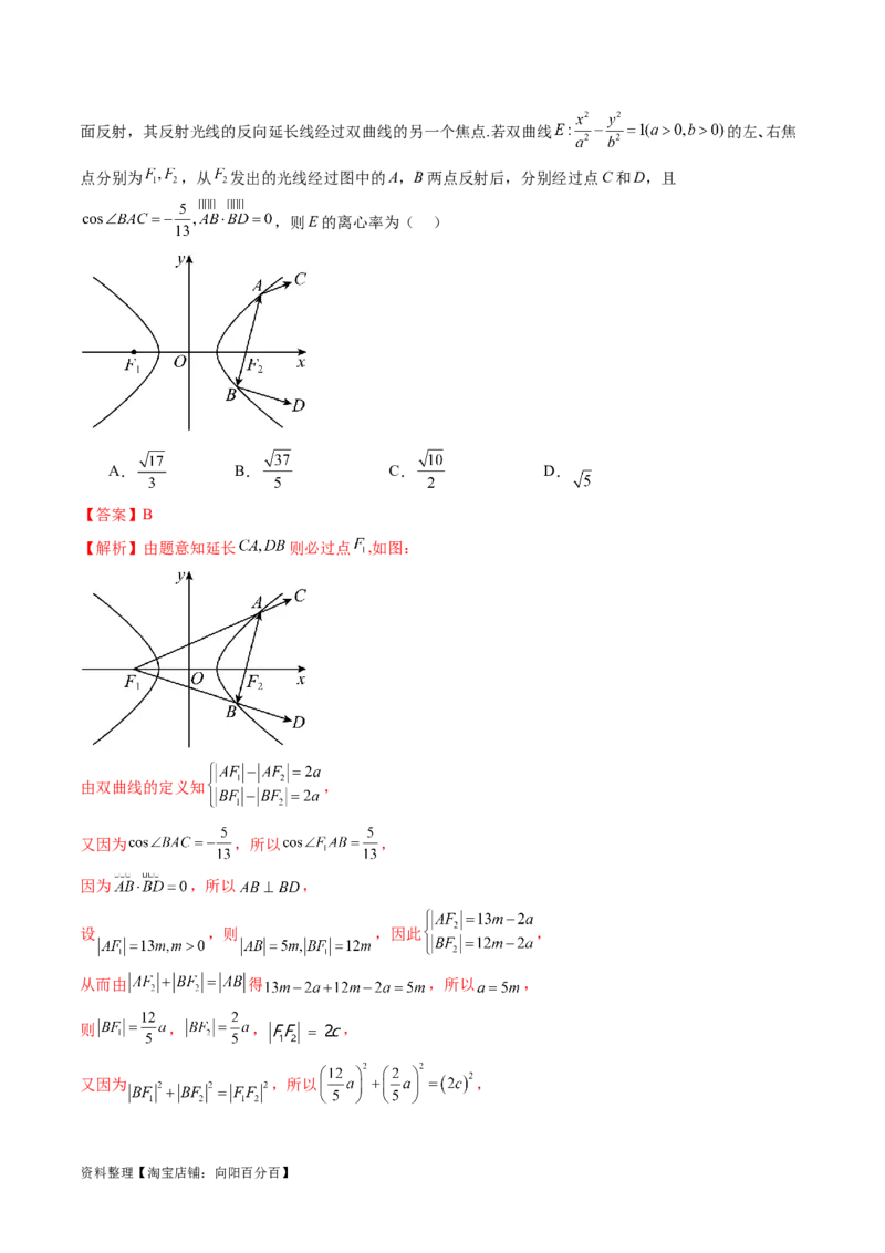 重难点突破04轻松搞定圆锥曲线离心率十九大模型（十九大题型）（解析版）_02高考数学_新高考复习资料_2024年新高考资料_一轮复习资料_❤有更新第八章平面解析几何