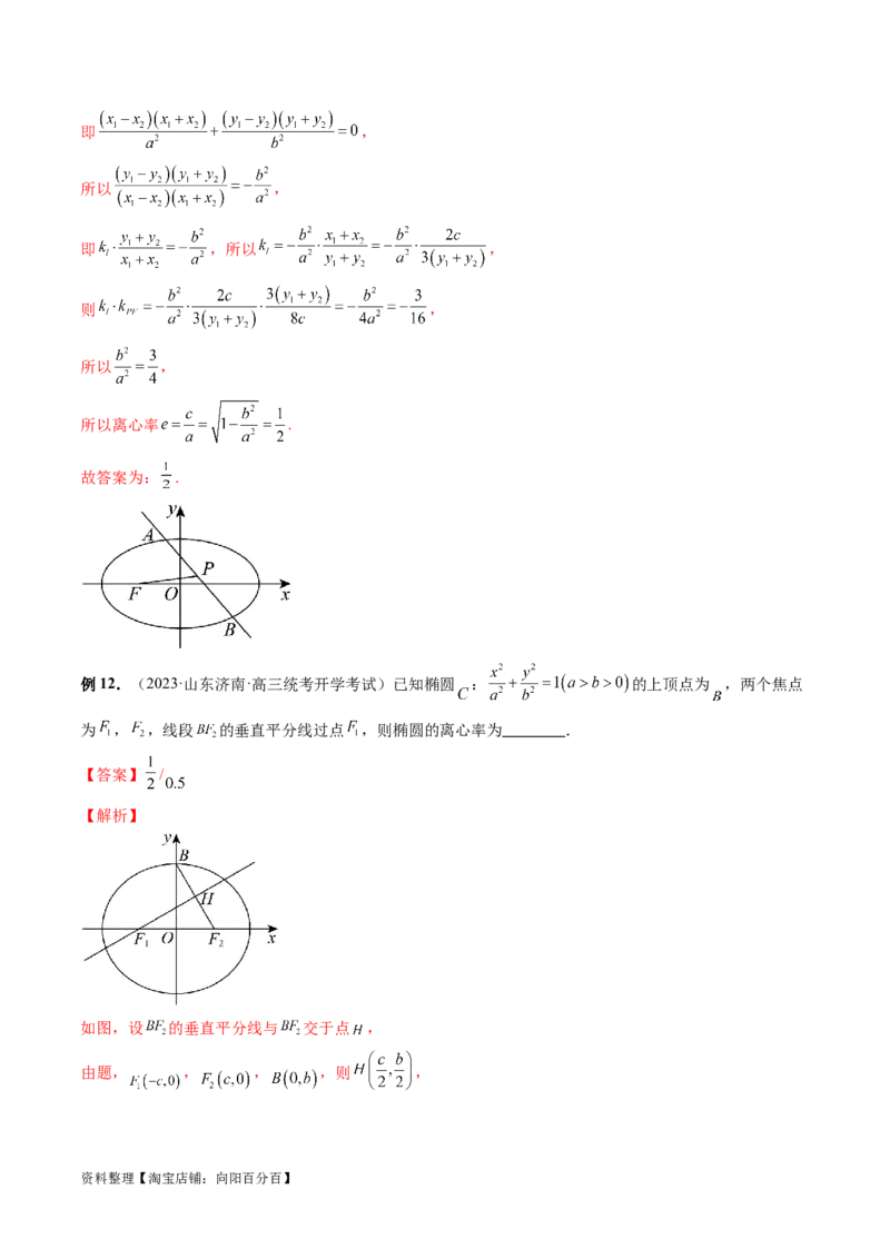 重难点突破04轻松搞定圆锥曲线离心率十九大模型（十九大题型）（解析版）_02高考数学_新高考复习资料_2024年新高考资料_一轮复习资料_❤有更新第八章平面解析几何