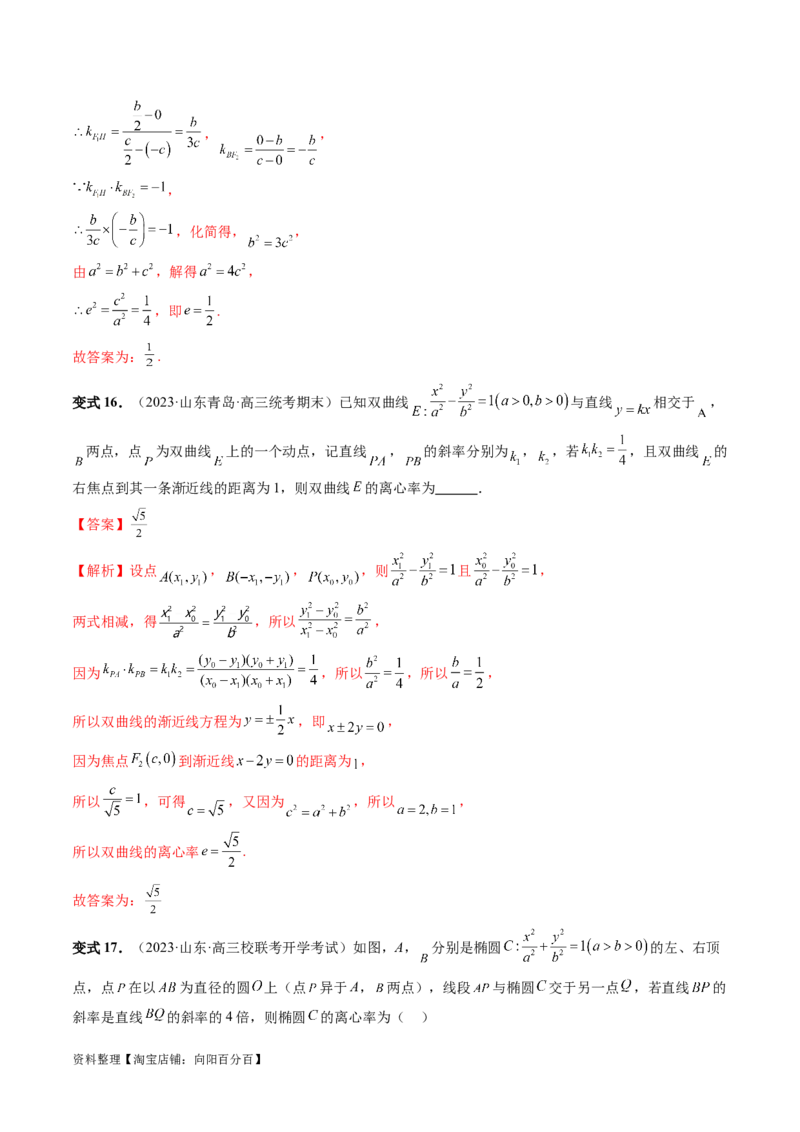重难点突破04轻松搞定圆锥曲线离心率十九大模型（十九大题型）（解析版）_02高考数学_新高考复习资料_2024年新高考资料_一轮复习资料_❤有更新第八章平面解析几何
