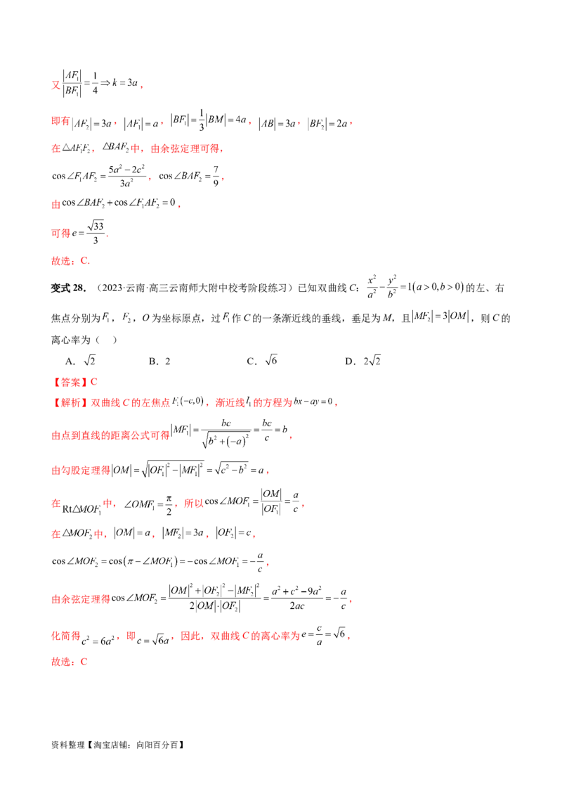 重难点突破04轻松搞定圆锥曲线离心率十九大模型（十九大题型）（解析版）_02高考数学_新高考复习资料_2024年新高考资料_一轮复习资料_❤有更新第八章平面解析几何