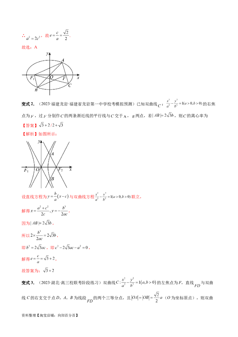 重难点突破04轻松搞定圆锥曲线离心率十九大模型（十九大题型）（解析版）_02高考数学_新高考复习资料_2024年新高考资料_一轮复习资料_❤有更新第八章平面解析几何